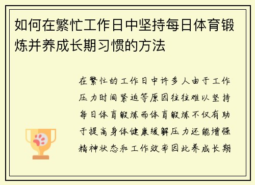 如何在繁忙工作日中坚持每日体育锻炼并养成长期习惯的方法