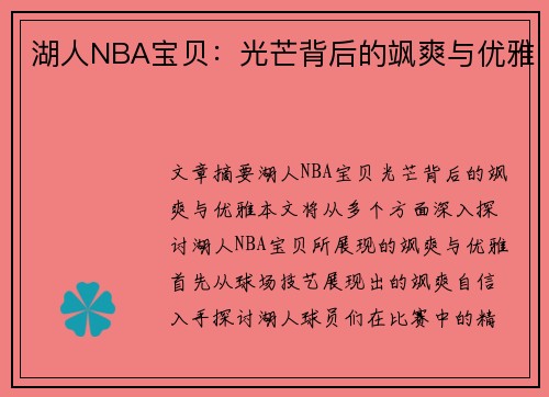 湖人NBA宝贝：光芒背后的飒爽与优雅