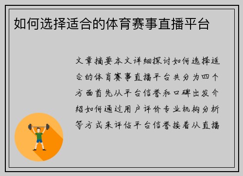 如何选择适合的体育赛事直播平台